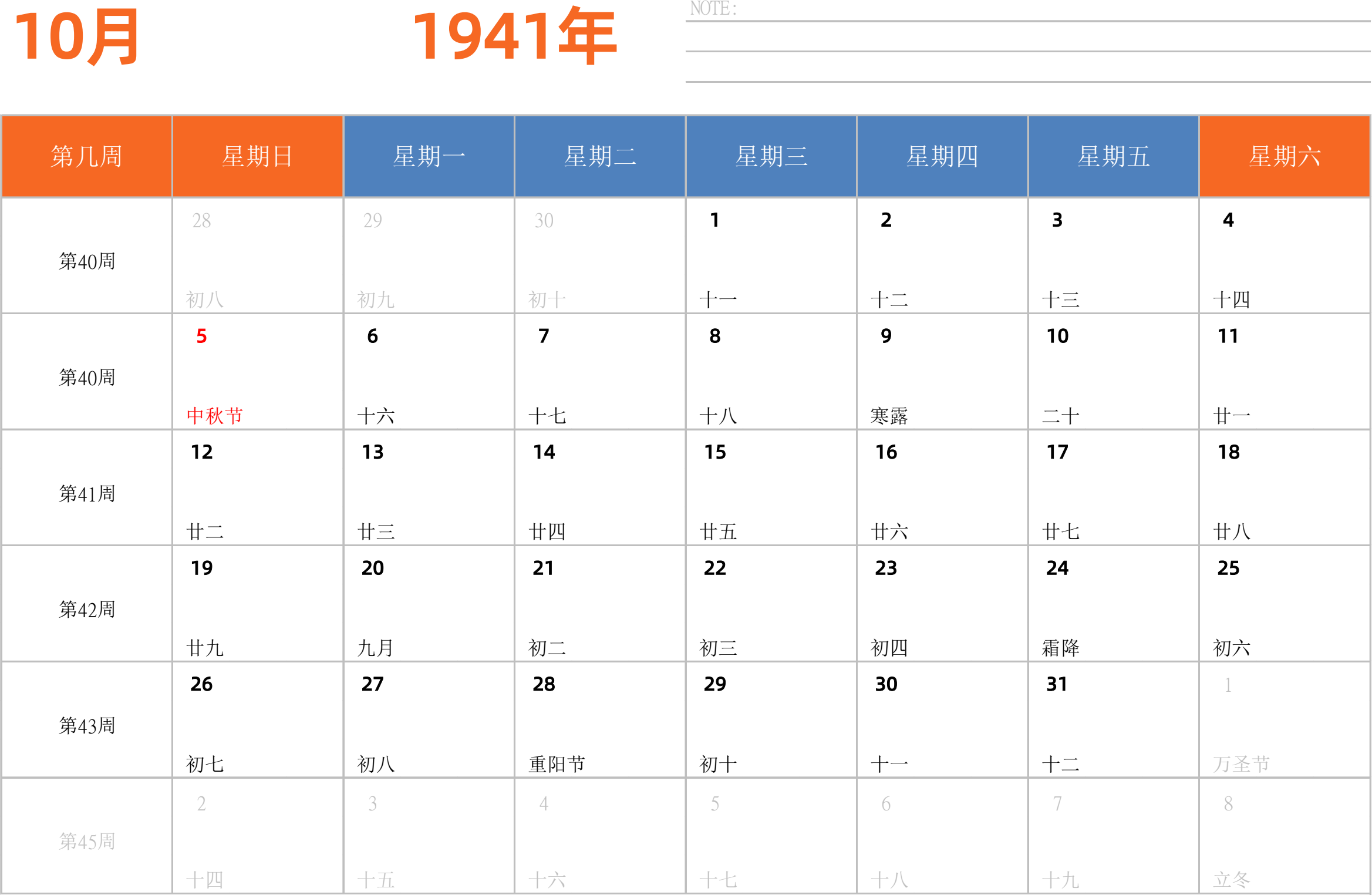 日历表1941年日历 中文版 横向排版 周日开始 带周数